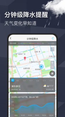 早晚天氣app官方版