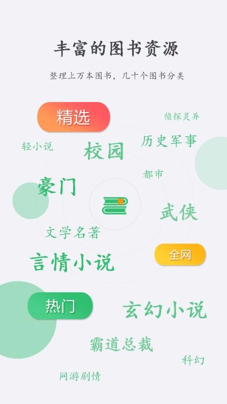 快看免費(fèi)小說書城