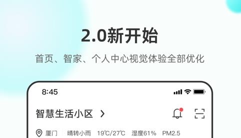 立林智慧生活app最新版