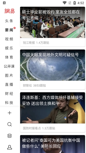 網(wǎng)易新聞HD安卓版