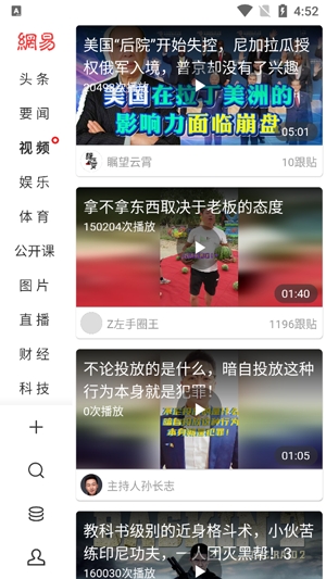 網(wǎng)易新聞HD安卓版