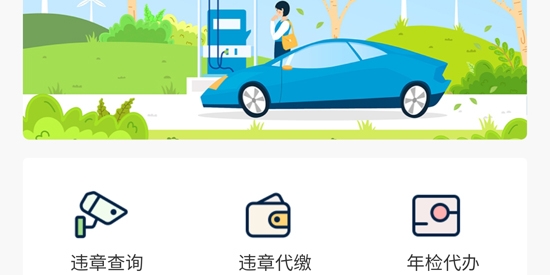 一鍵查違章app官方版