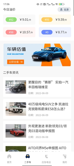 一鍵查違章app官方版