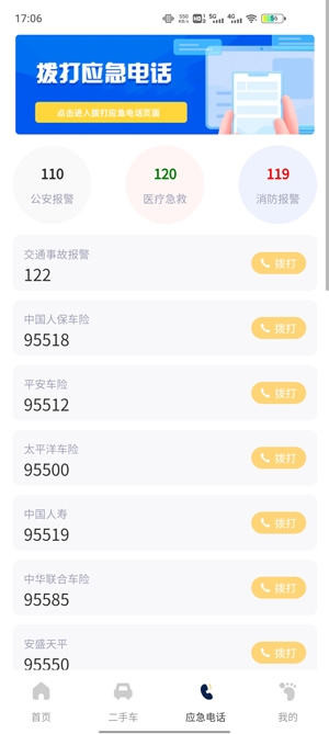 一鍵查違章app官方版