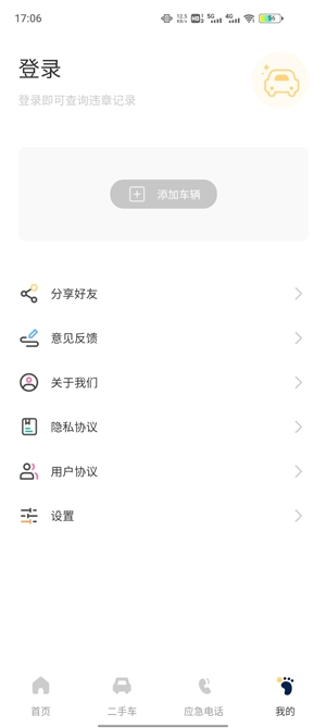 一鍵查違章app官方版