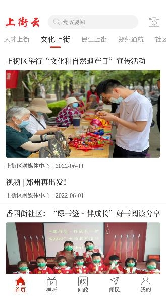 上街云客戶端