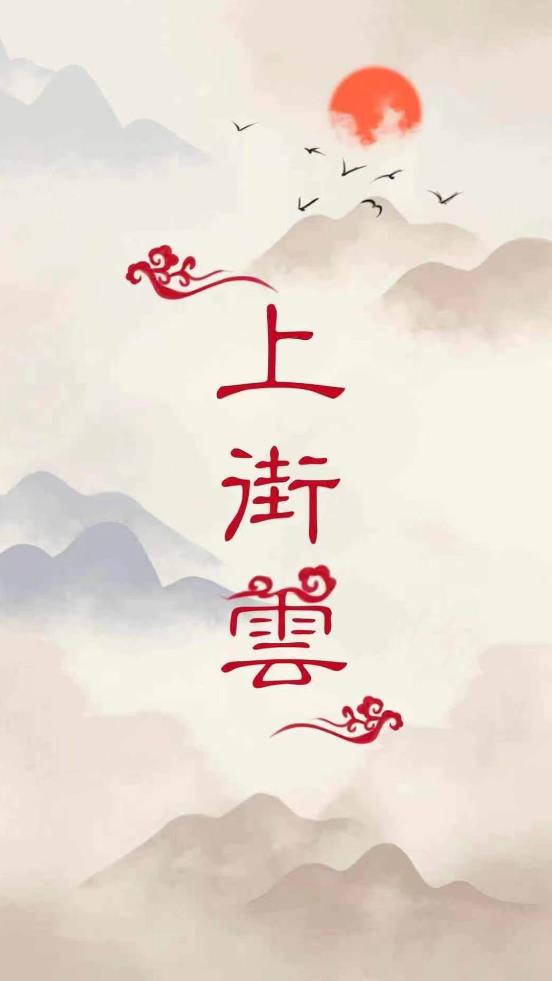 上街云客戶端