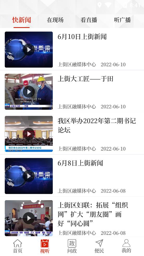 上街云客戶端