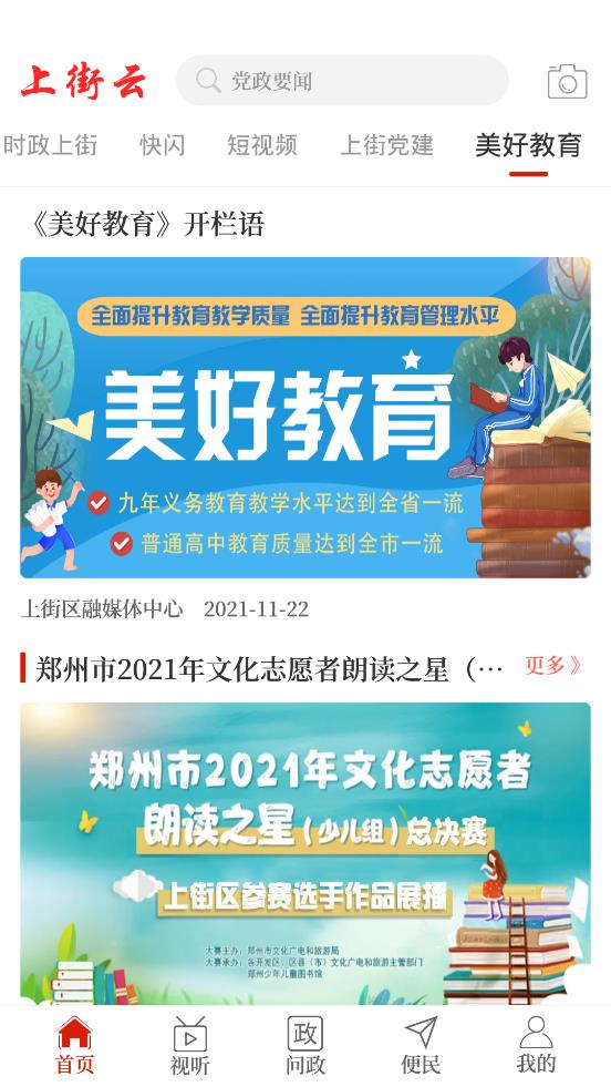 上街云客戶端