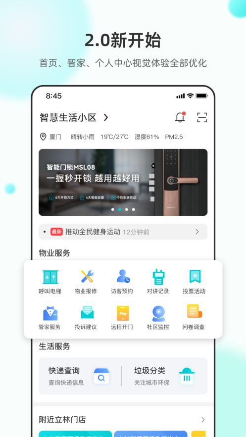 立林智慧生活app最新版