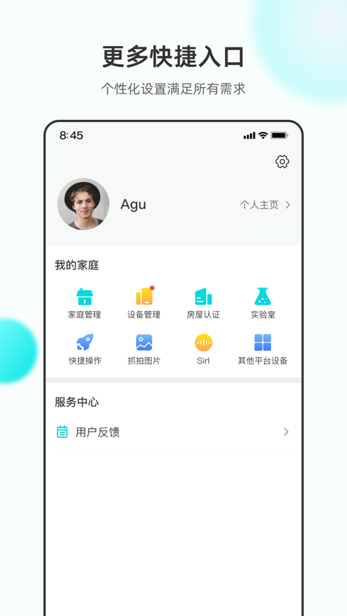 立林智慧生活app最新版