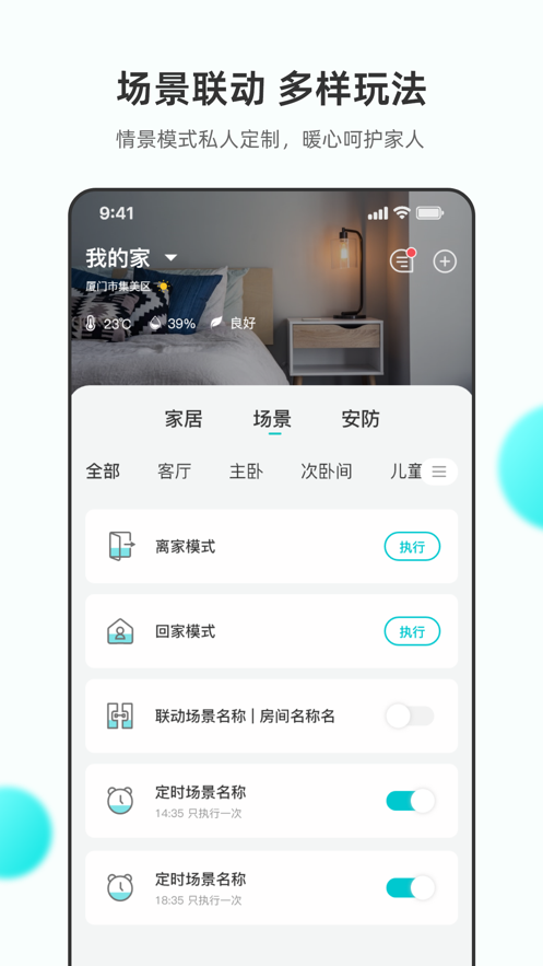 立林智慧生活app最新版