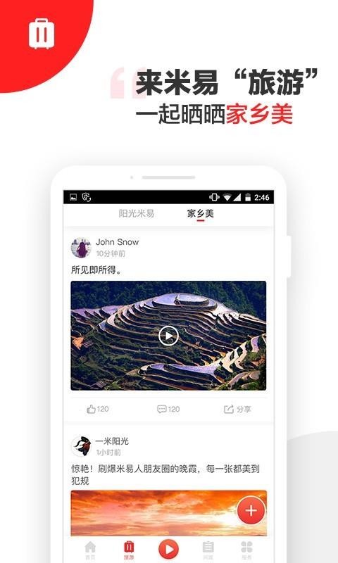 陽光米易