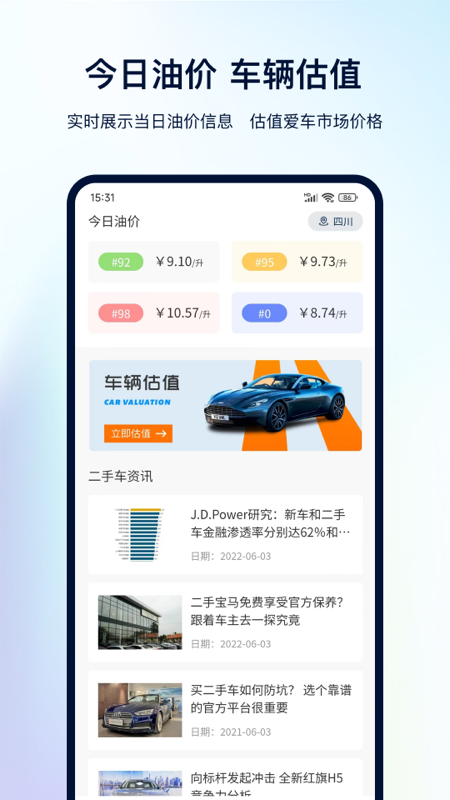 一鍵查違章app官方版