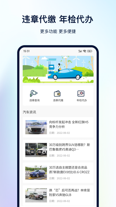 一鍵查違章app官方版