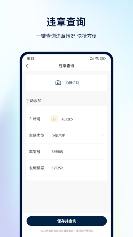一鍵查違章app官方版