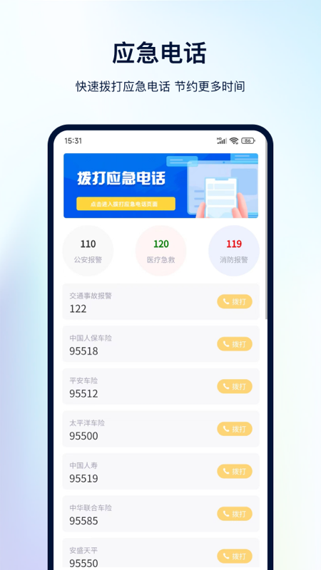 一鍵查違章app官方版