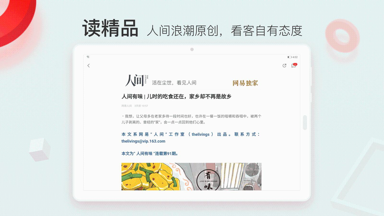 網(wǎng)易新聞HD安卓版