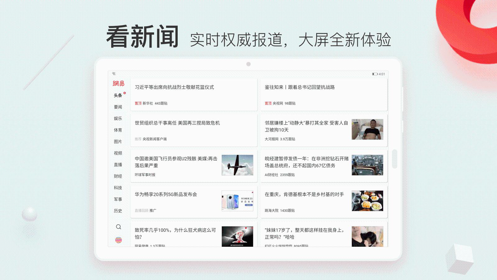 網(wǎng)易新聞HD安卓版