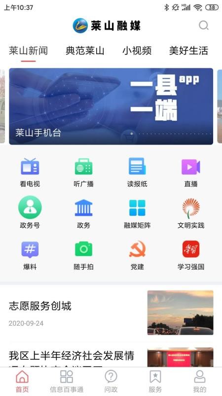 萊山融媒