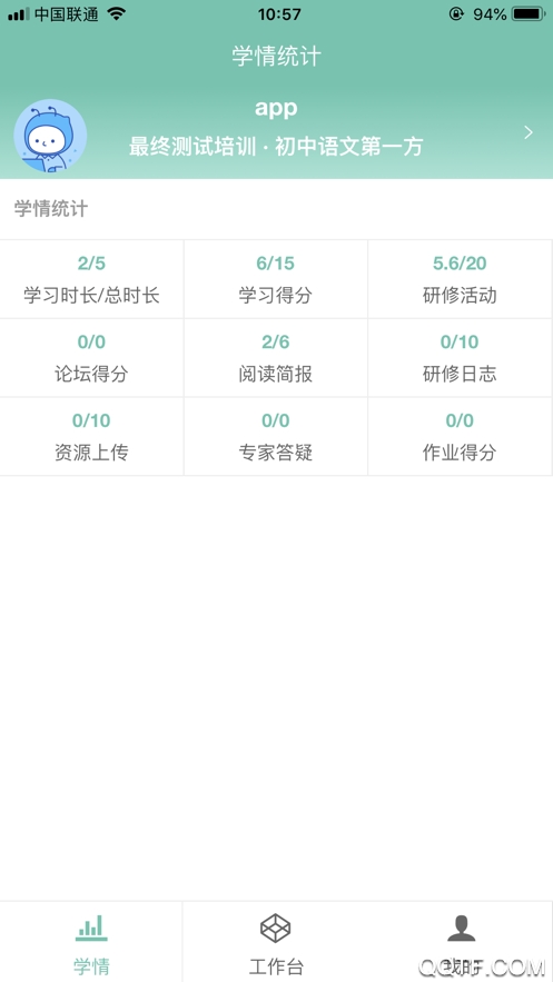智慧研修app安卓版