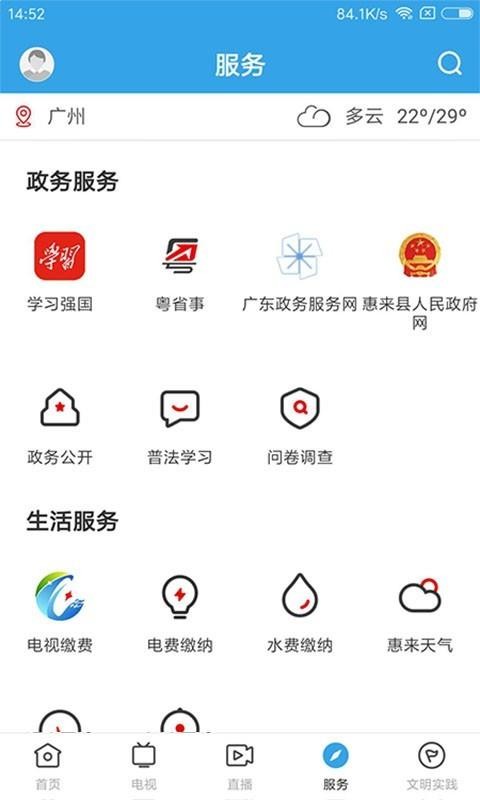 惠來事