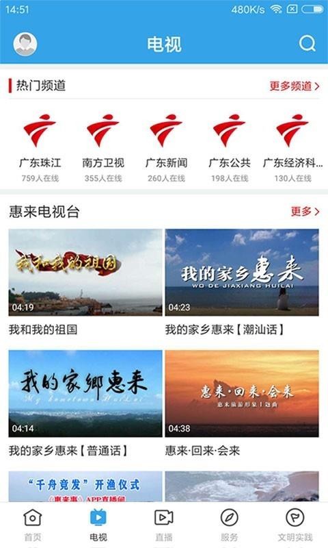 惠來事