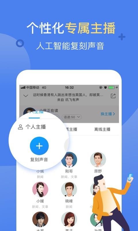 訊飛有聲