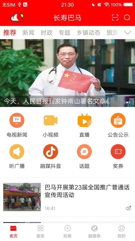 長壽巴馬