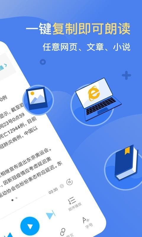 訊飛有聲