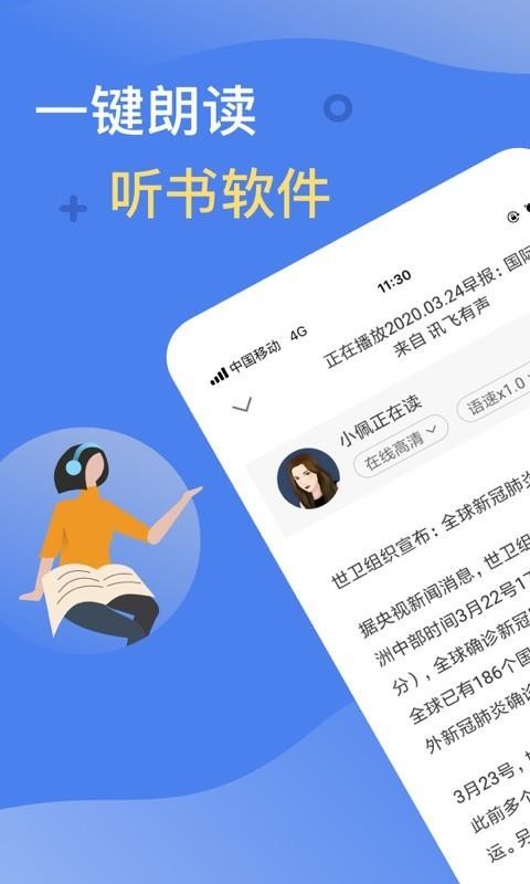 訊飛有聲