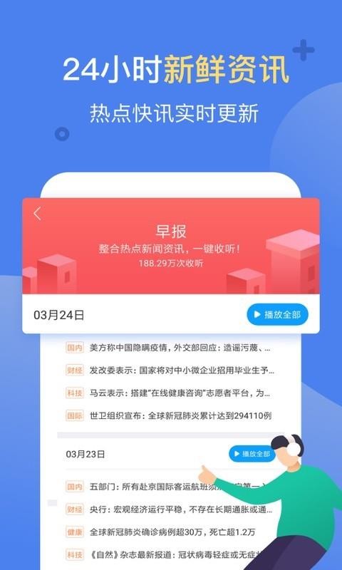 訊飛有聲
