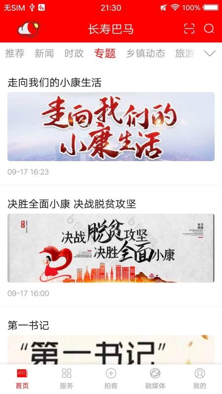 長壽巴馬