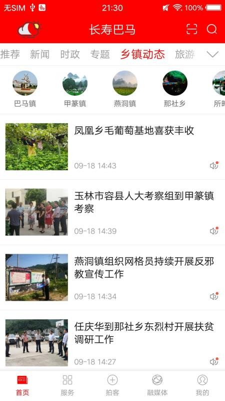 長壽巴馬