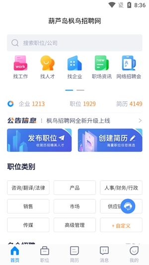 楓鳥招聘app官方版