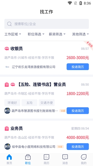 楓鳥招聘app官方版
