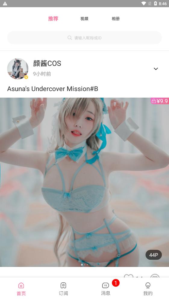 顏圖社app安卓版