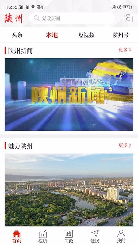 云上陜州