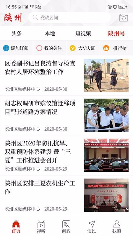 云上陜州