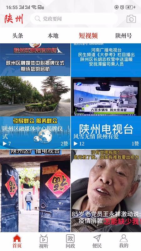 云上陜州