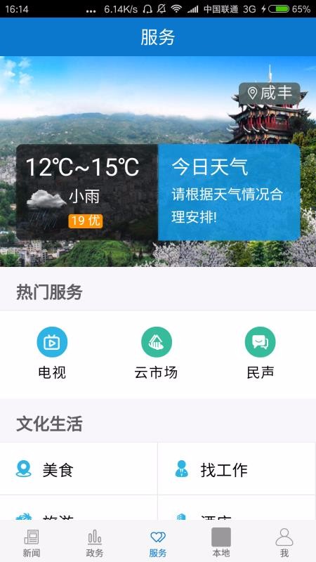 云上咸豐