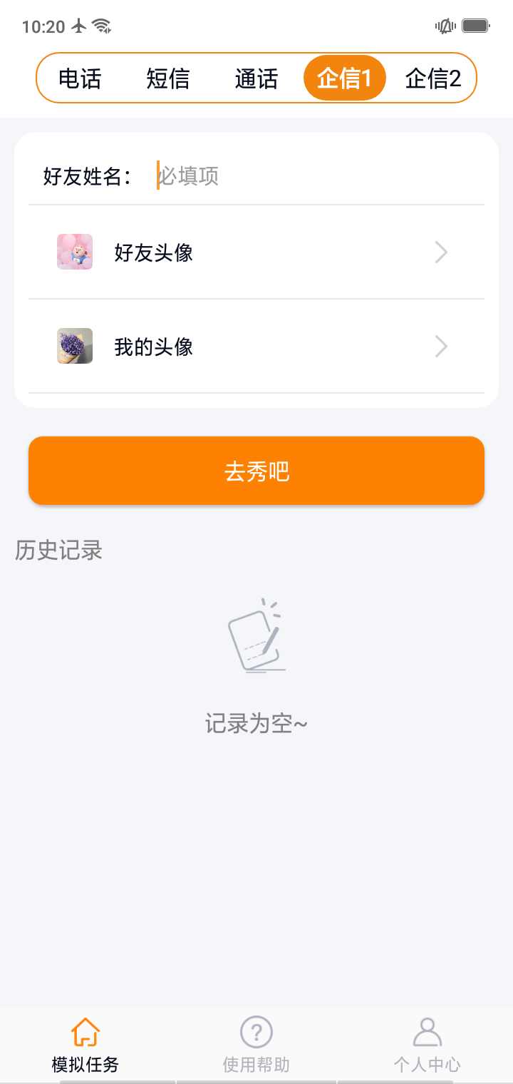 虛擬來(lái)電聊天app官方版