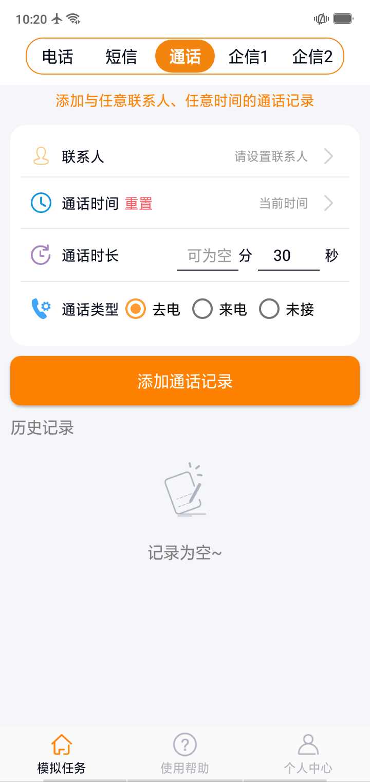 虛擬來(lái)電聊天app官方版