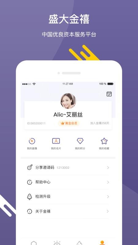 金禧財富