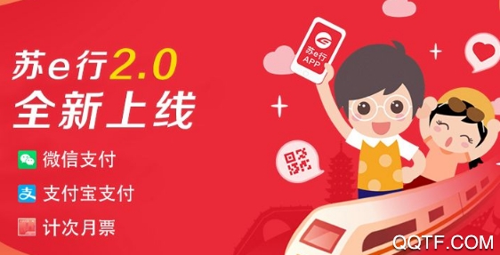 蘇易行地鐵app官方版