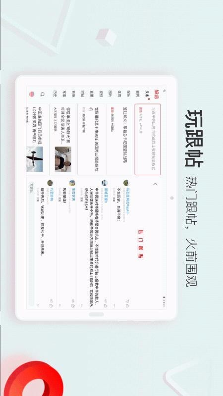 網(wǎng)易新聞HD