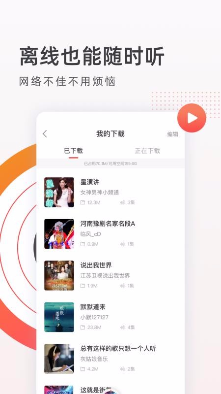 FM收音機廣播