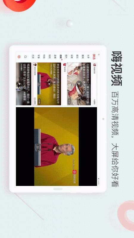 網(wǎng)易新聞HD