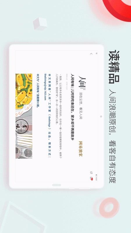 網(wǎng)易新聞HD