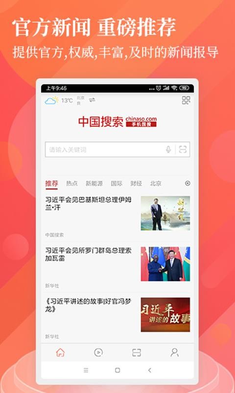 中國(guó)搜索